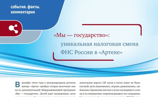 Гольцов Кирилл Вячеславович www.golcov.ru официальный сайт тайм-менеджмент проза поэзия статьи курсы лекции семинары доступная среда патриотические экскурсии походы образование проекты дистанционное обучение профессиональная ориентация налоговая грамотность налоговая культура юНГа налоговая смена АРТЕК Мы - государство