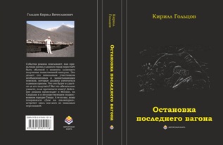Гольцов Кирилл Вячеславович www.golcov.ru официальный сайт тайм-менеджмент проза поэзия статьи курсы лекции семинары доступная среда патриотические экскурсии походы образование проекты дистанционное обучение профессиональная ориентация